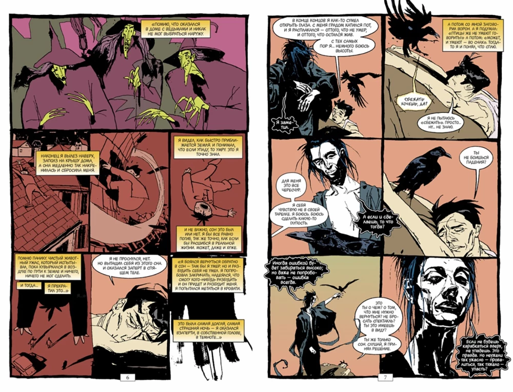 The Sandman. Pasaules cilvēks. Grāmata 6. Pamācības un atspoguļojumi