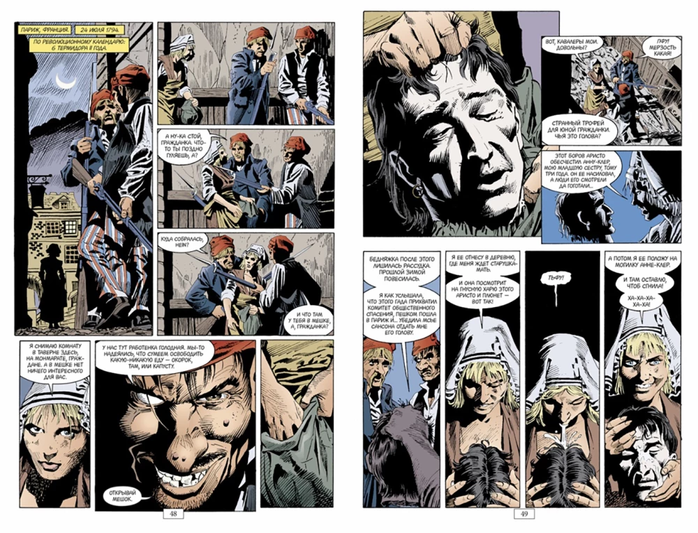 The Sandman. Pasaules cilvēks. Grāmata 6. Pamācības un atspoguļojumi
