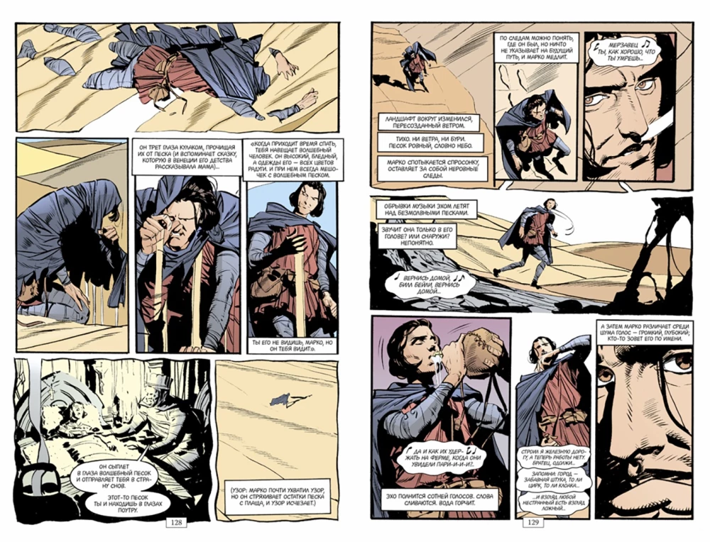 The Sandman. Pasaules cilvēks. Grāmata 6. Pamācības un atspoguļojumi