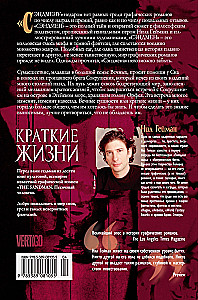 The Sandman. Pasaules cilvēks. Grāmata 7. Īsas dzīvības