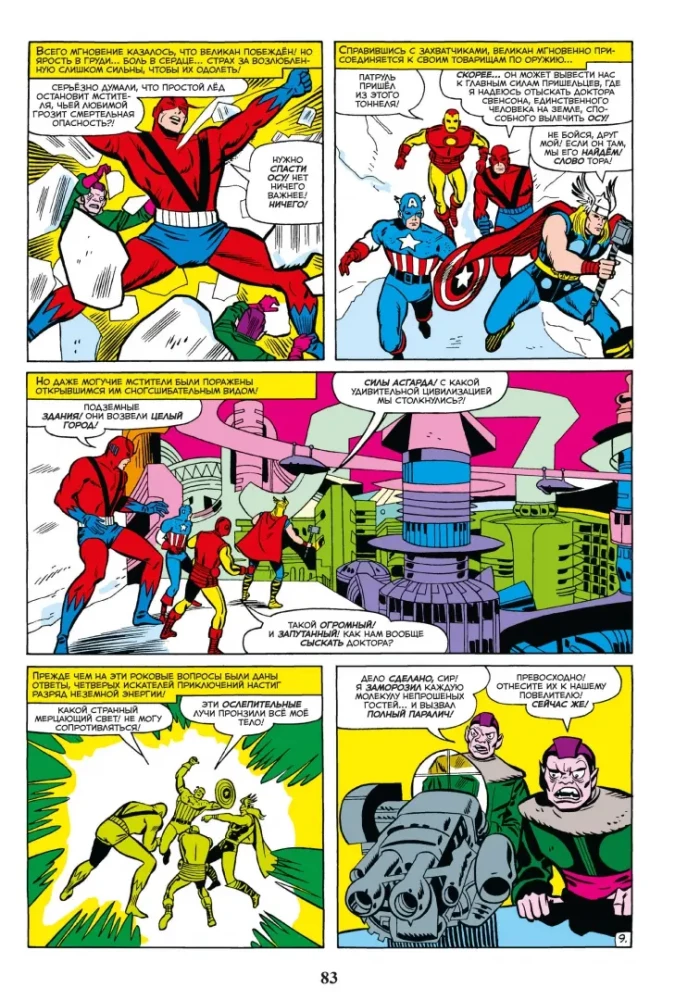 Классика Marvel. Мстители. Том 2