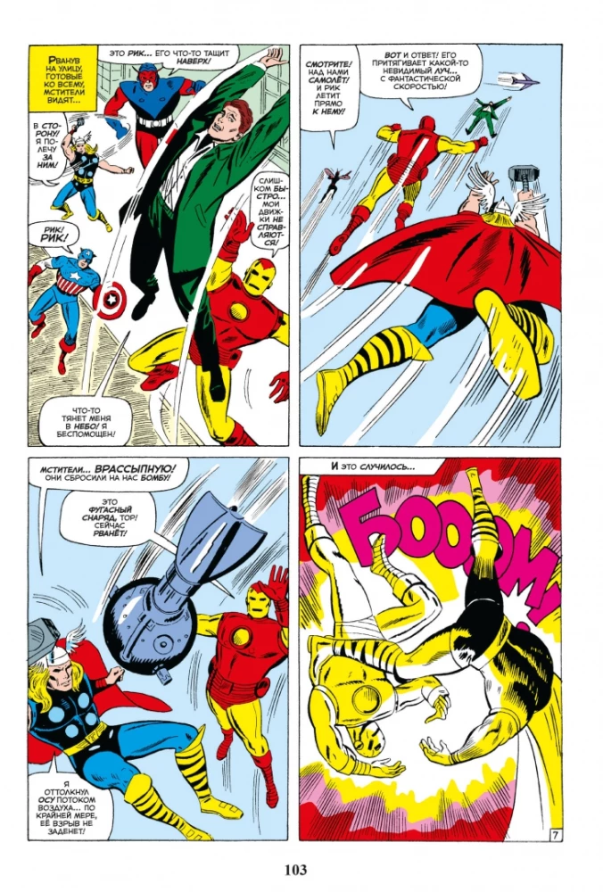Классика Marvel. Мстители. Том 2