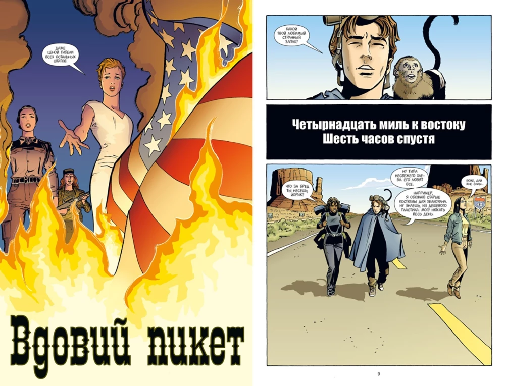 Y. Pēdējais vīrietis. 2. sējums