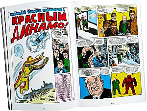 Классика Marvel. Железный Человек