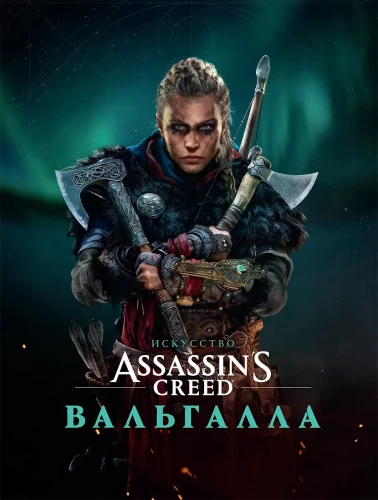 Māksla Assassin's Creed. Valhalla