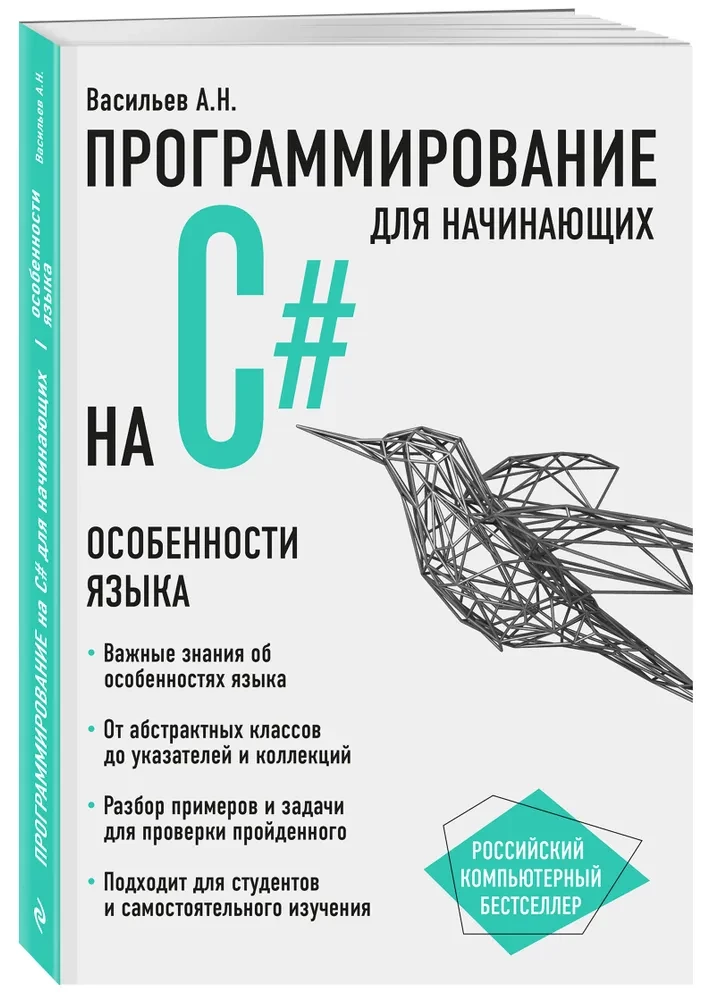 Programmēšana C# valodā iesācējiem. Valodas īpatnības
