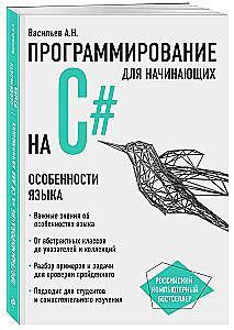 Programmēšana C# valodā iesācējiem. Valodas īpatnības