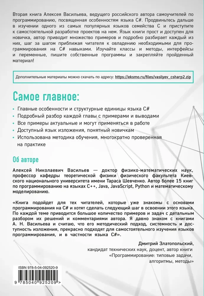 Programmēšana C# valodā iesācējiem. Valodas īpatnības