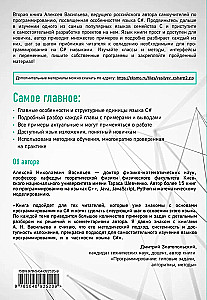 Programmēšana C# valodā iesācējiem. Valodas īpatnības