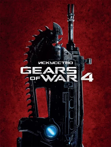 Gears of War māksla