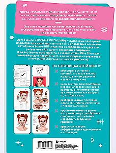 Векторная иллюстрация на iPad. Мастер-классы по рисованию в Adobe Illustrator и Vectornator для начинающих