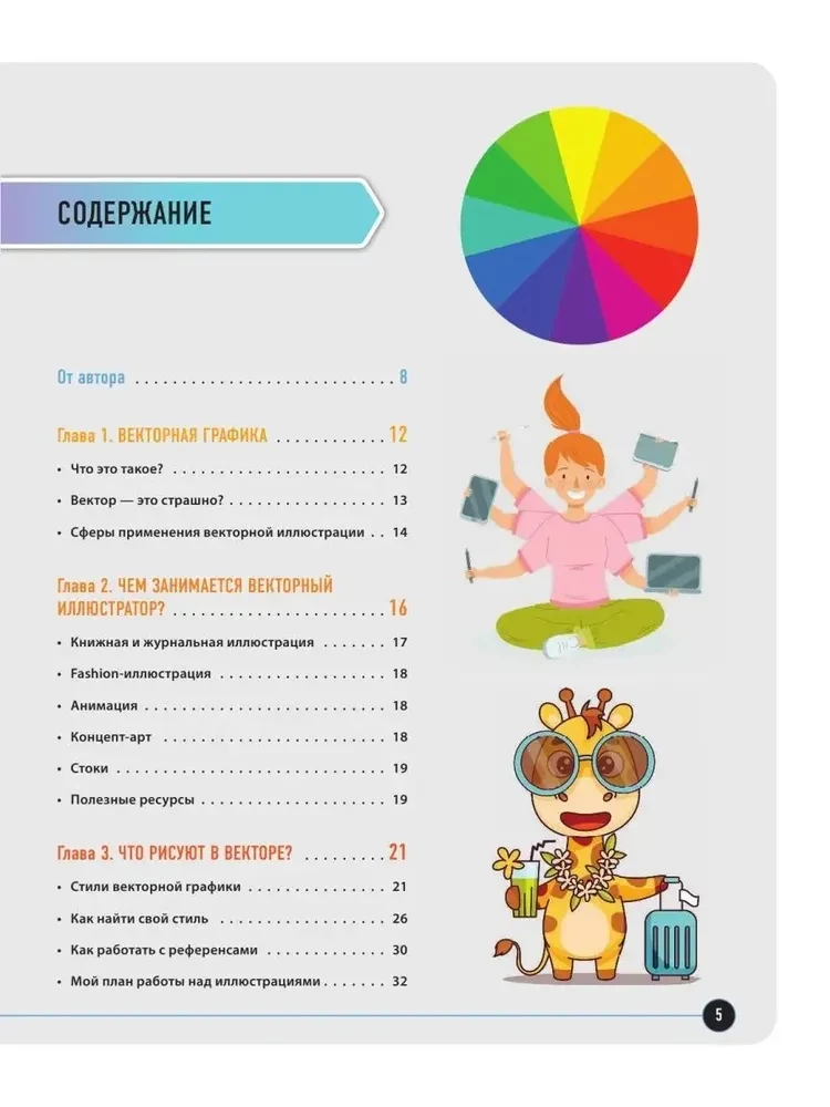 Векторная иллюстрация на iPad. Мастер-классы по рисованию в Adobe Illustrator и Vectornator для начинающих