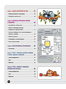 Векторная иллюстрация на iPad. Мастер-классы по рисованию в Adobe Illustrator и Vectornator для начинающих