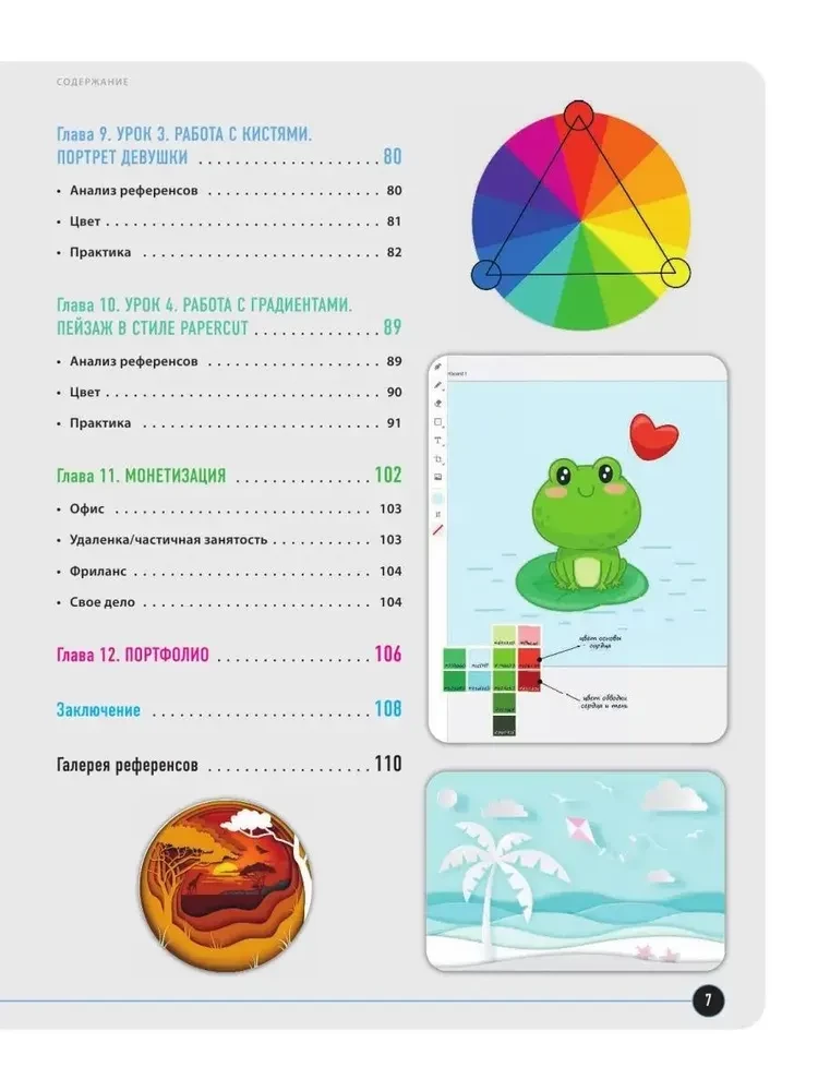 Векторная иллюстрация на iPad. Мастер-классы по рисованию в Adobe Illustrator и Vectornator для начинающих