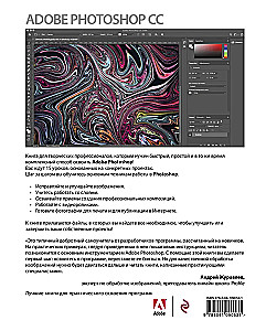 Adobe Photoshop CC. Oficiālais mācību kurss
