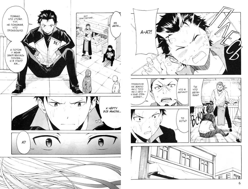 Re:Zero. Dzīve no nulles alternatīvā pasaulē. Diena karalistes galvaspilsētā. 2. sējums