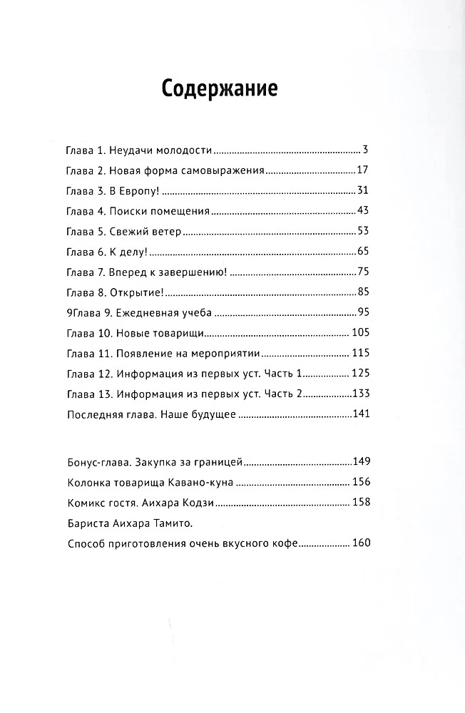 Кофейный дневник