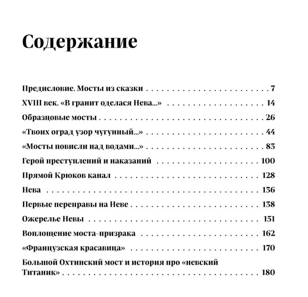 Легендарные мосты. Истории и легенды о петербургских мостах. Карманный формат