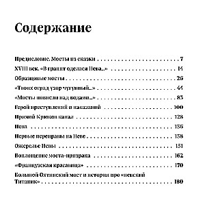 Легендарные мосты. Истории и легенды о петербургских мостах. Карманный формат