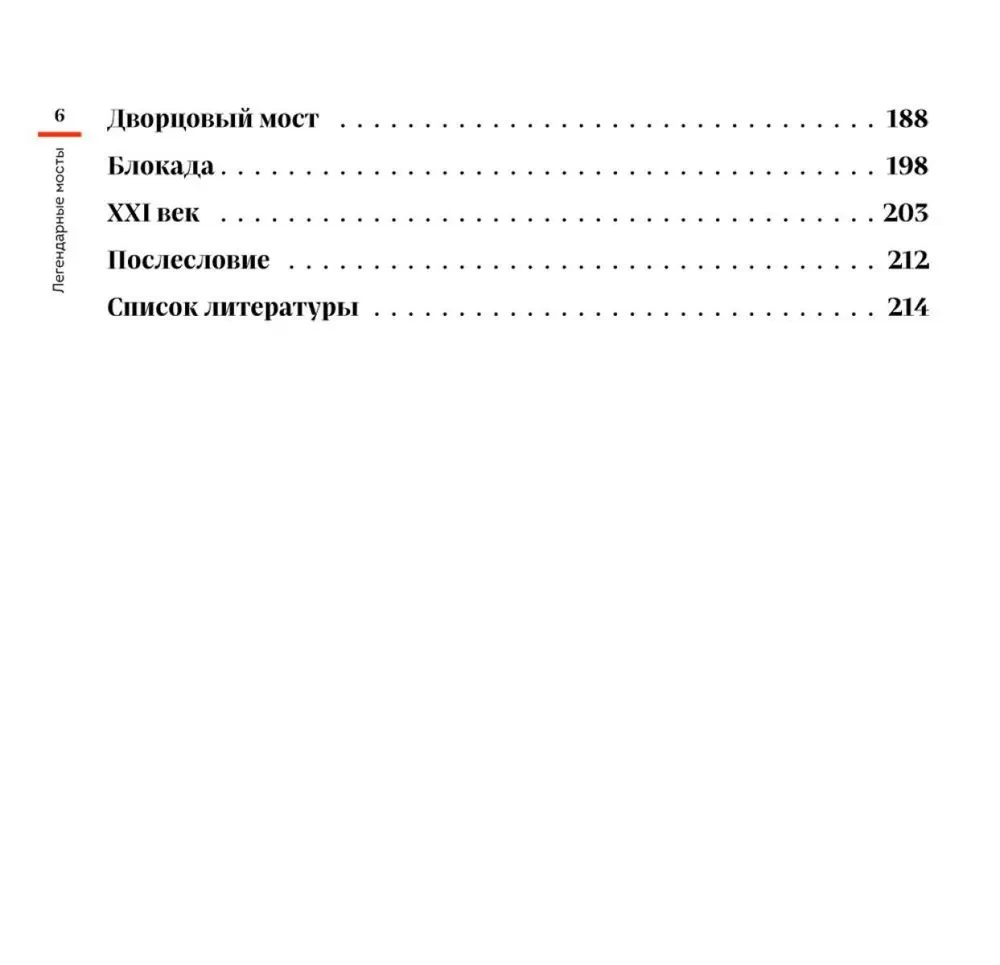 Легендарные мосты. Истории и легенды о петербургских мостах. Карманный формат