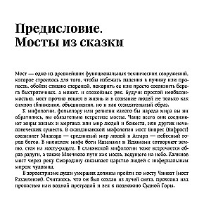 Легендарные мосты. Истории и легенды о петербургских мостах. Карманный формат