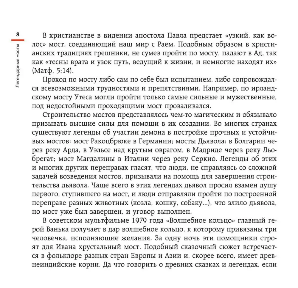 Легендарные мосты. Истории и легенды о петербургских мостах. Карманный формат