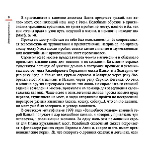 Легендарные мосты. Истории и легенды о петербургских мостах. Карманный формат