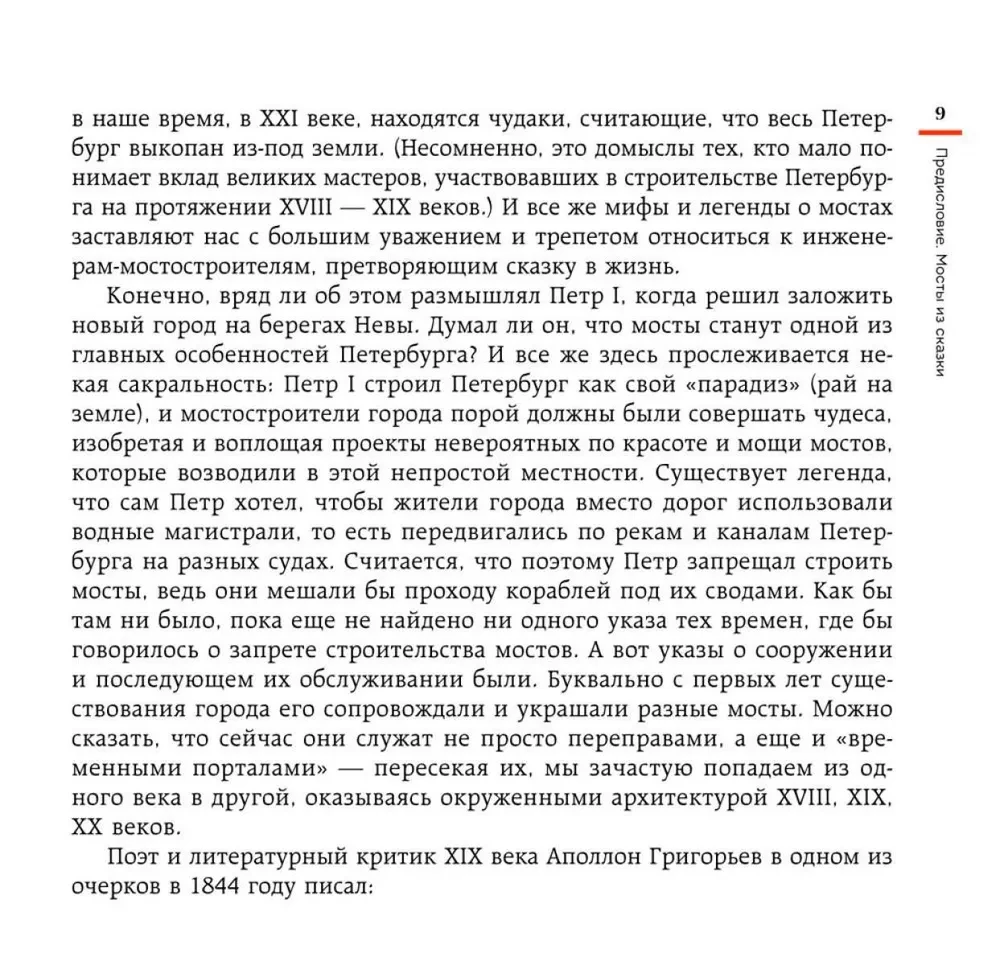 Легендарные мосты. Истории и легенды о петербургских мостах. Карманный формат