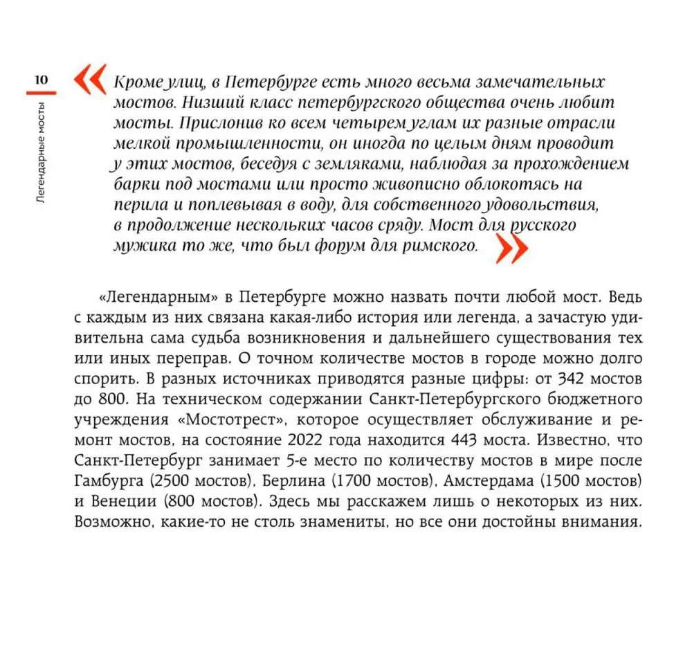 Легендарные мосты. Истории и легенды о петербургских мостах. Карманный формат