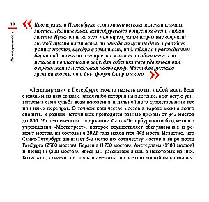 Легендарные мосты. Истории и легенды о петербургских мостах. Карманный формат