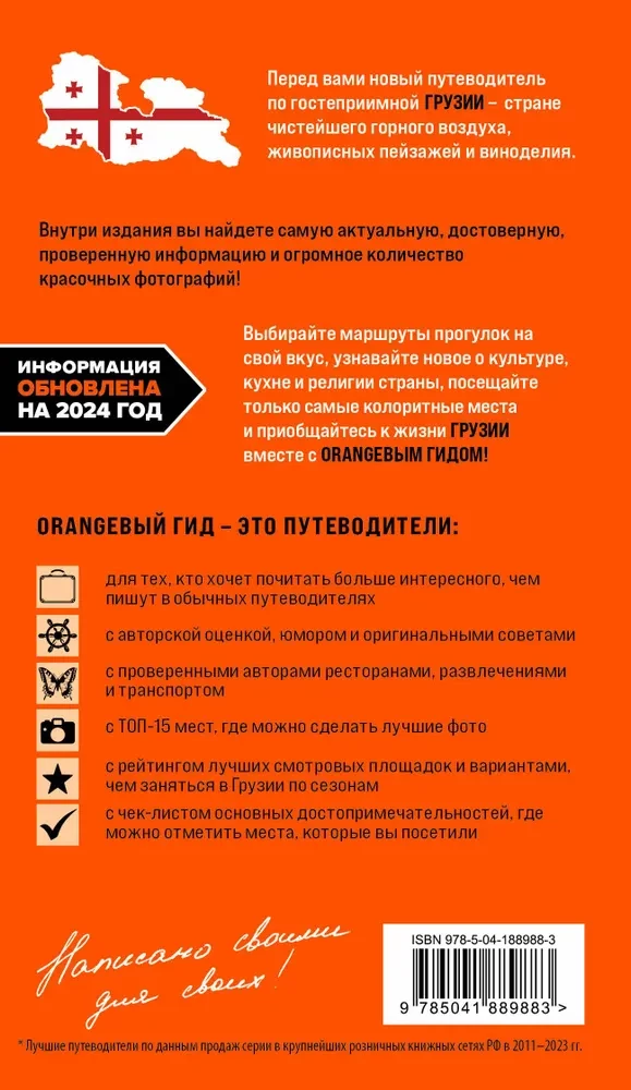 Gruzija: Tbilisi, Mtsheta, Gori, Kachetija, Kutaisi, Svanetija, Batumi: ceļvedis