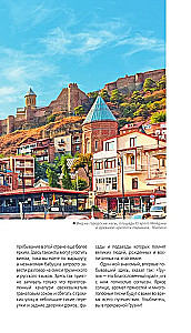 Gruzija: Tbilisi, Mtsheta, Gori, Kachetija, Kutaisi, Svanetija, Batumi: ceļvedis