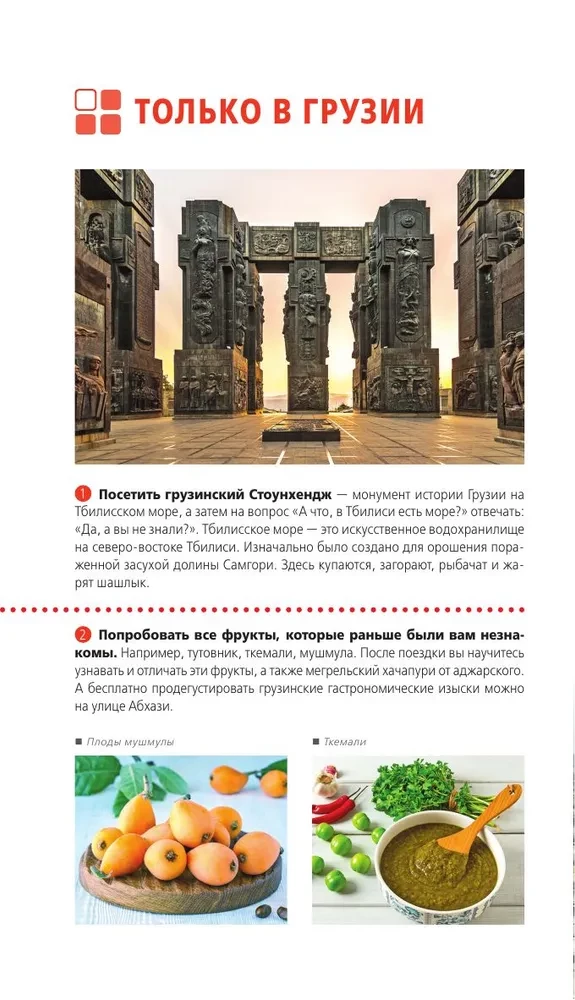 Gruzija: Tbilisi, Mtsheta, Gori, Kachetija, Kutaisi, Svanetija, Batumi: ceļvedis