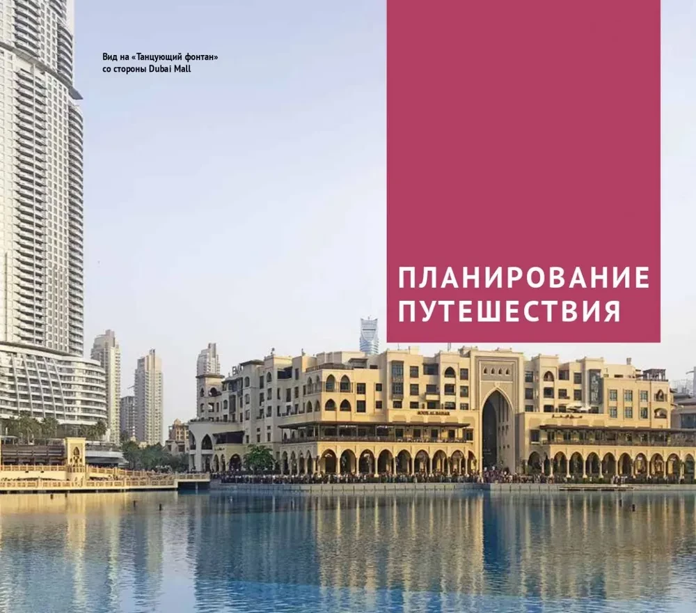 Dubaija. Ceļvedis ar karti un mini sarunvalodu