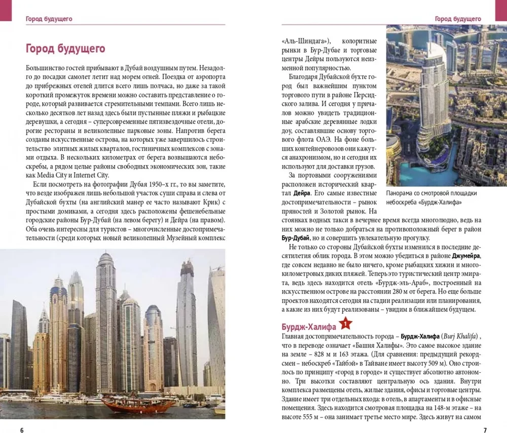 Dubaija. Ceļvedis ar karti un mini sarunvalodu