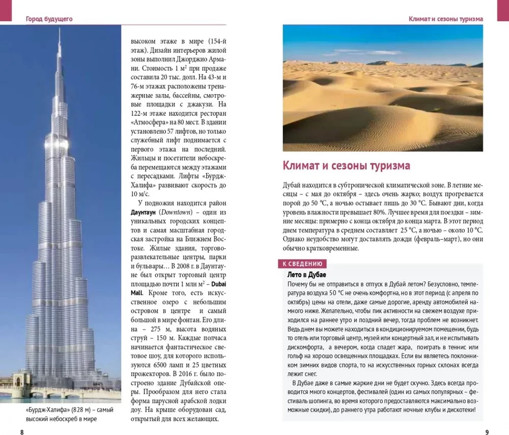 Dubaija. Ceļvedis ar karti un mini sarunvalodu