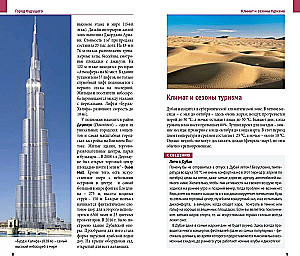 Dubaija. Ceļvedis ar karti un mini sarunvalodu