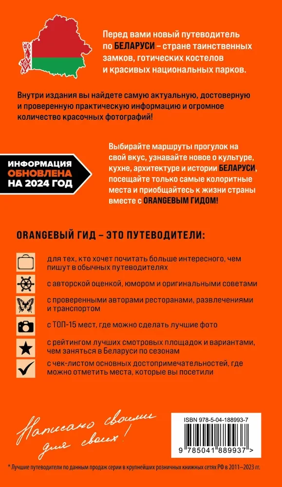 Baltkrievija: Minska, Bresta, Vitebsk, Gomela, Grodņa, Mogiljova, Mirs, Neseviča, Białowieża mežs: ceļvedis