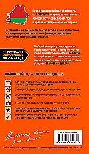 Baltkrievija: Minska, Bresta, Vitebsk, Gomela, Grodņa, Mogiljova, Mirs, Neseviča, Białowieża mežs: ceļvedis