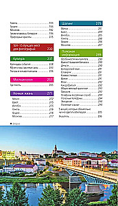 Baltkrievija: Minska, Bresta, Vitebsk, Gomela, Grodņa, Mogiljova, Mirs, Neseviča, Białowieża mežs: ceļvedis