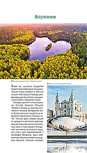 Baltkrievija: Minska, Bresta, Vitebsk, Gomela, Grodņa, Mogiljova, Mirs, Neseviča, Białowieża mežs: ceļvedis