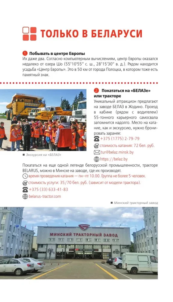Baltkrievija: Minska, Bresta, Vitebsk, Gomela, Grodņa, Mogiljova, Mirs, Neseviča, Białowieża mežs: ceļvedis