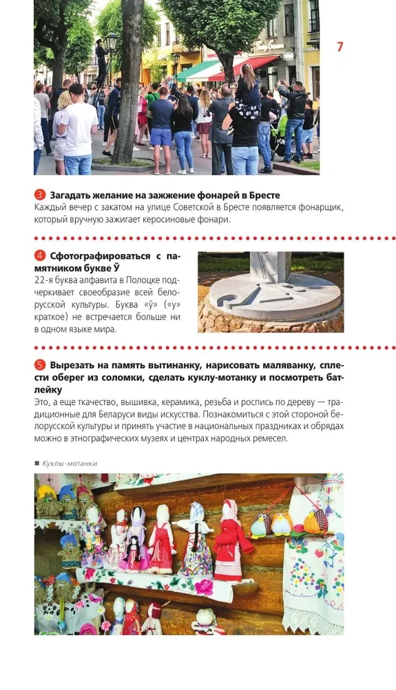 Baltkrievija: Minska, Bresta, Vitebsk, Gomela, Grodņa, Mogiljova, Mirs, Neseviča, Białowieża mežs: ceļvedis