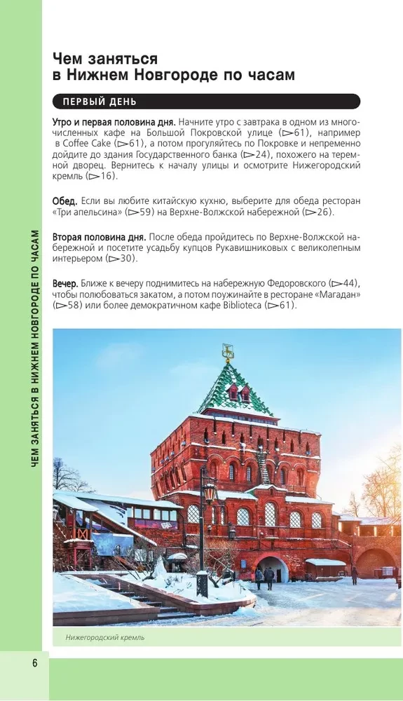 Nižņij Novgoroda. Vēsturiskais centrs un apkārtne