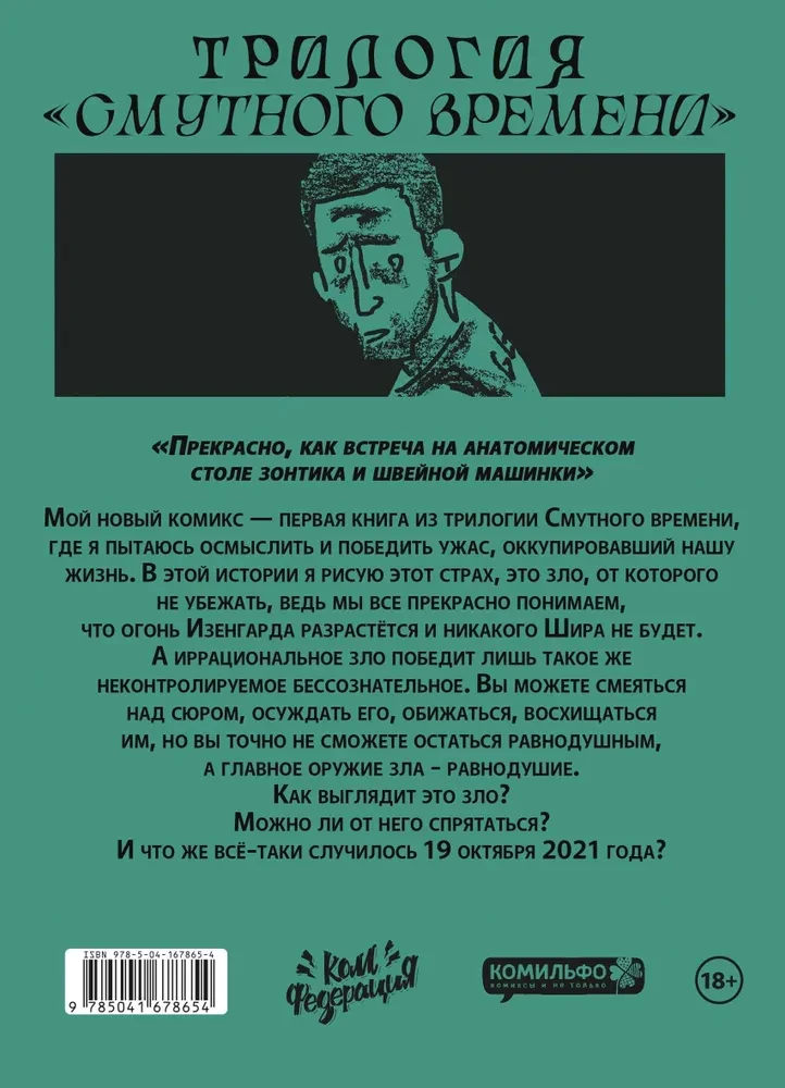 Что случилось 19 октября 2021 года?