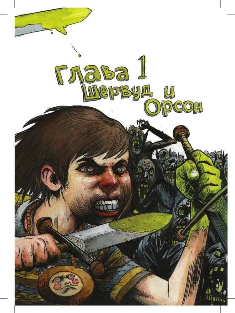 Komikss komplekts - Piedzīvojumi un fantastika
