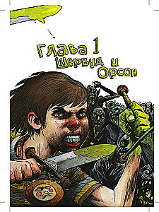 Komikss komplekts - Piedzīvojumi un fantastika