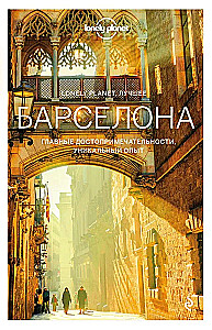 Барселона