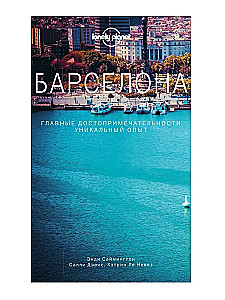 Барселона