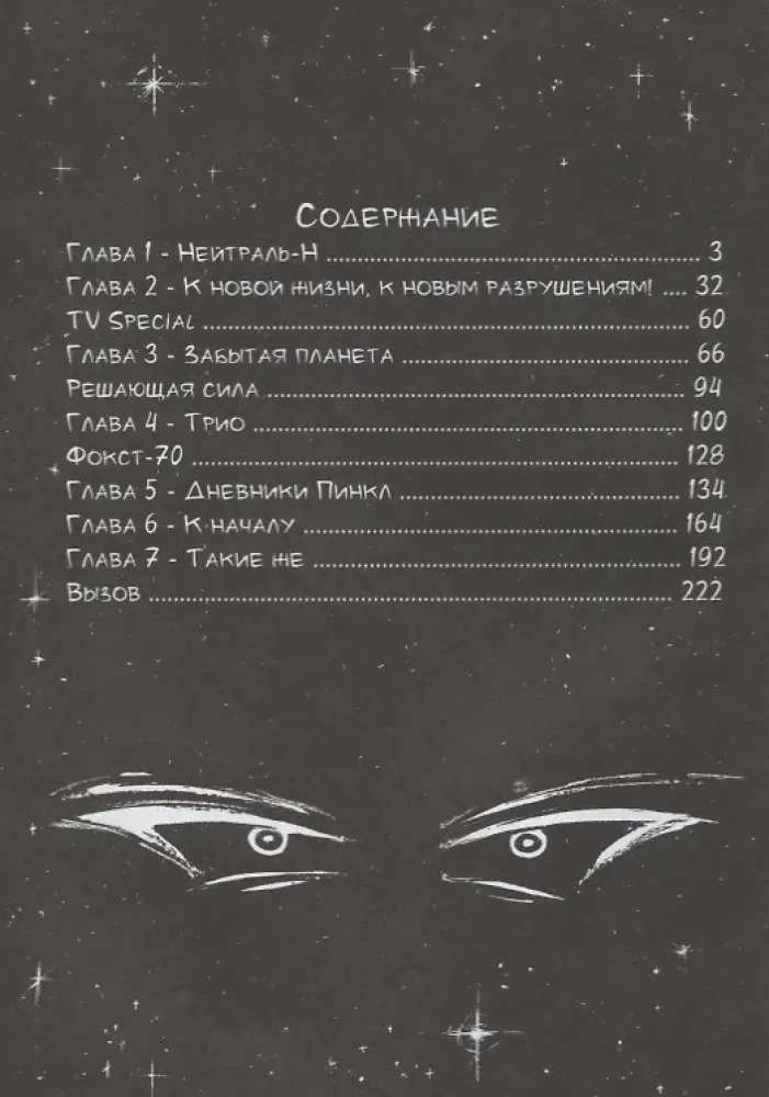 Komikss komplekts - Piedzīvojumi un fantastika
